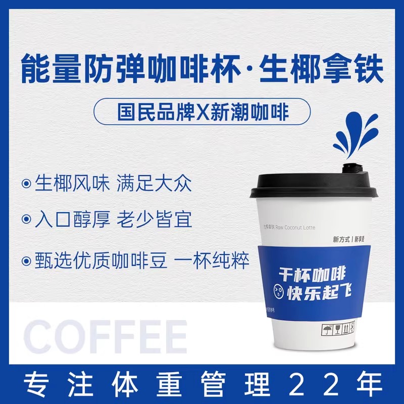 碧生源能量防弹咖啡杯生椰拿铁风味固体饮料袋装速溶官方正品