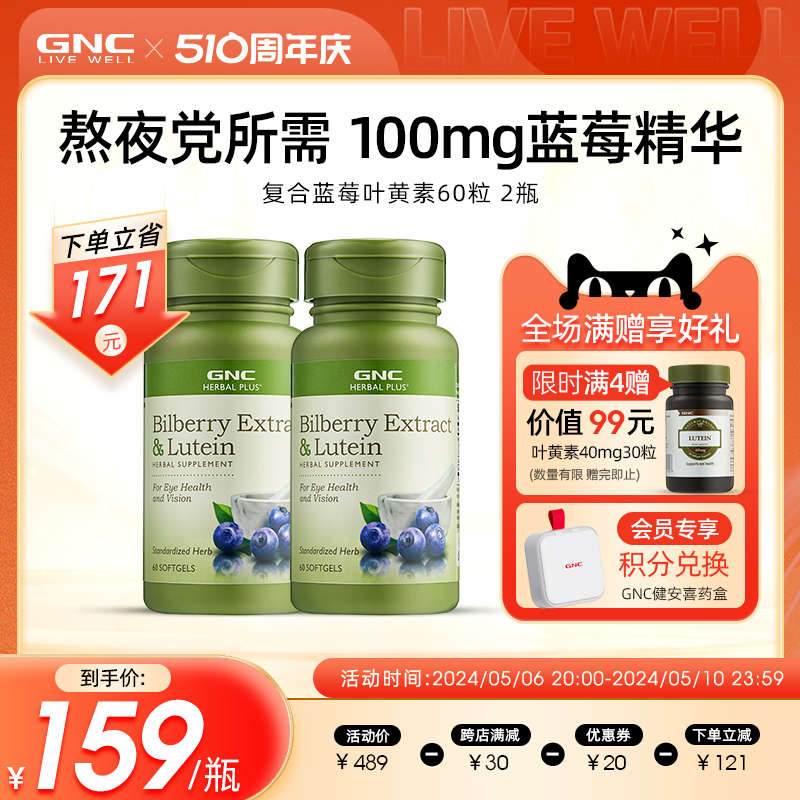GNC健安喜美国进口北欧蓝莓叶黄素胶囊复合胶囊保健品60粒2瓶