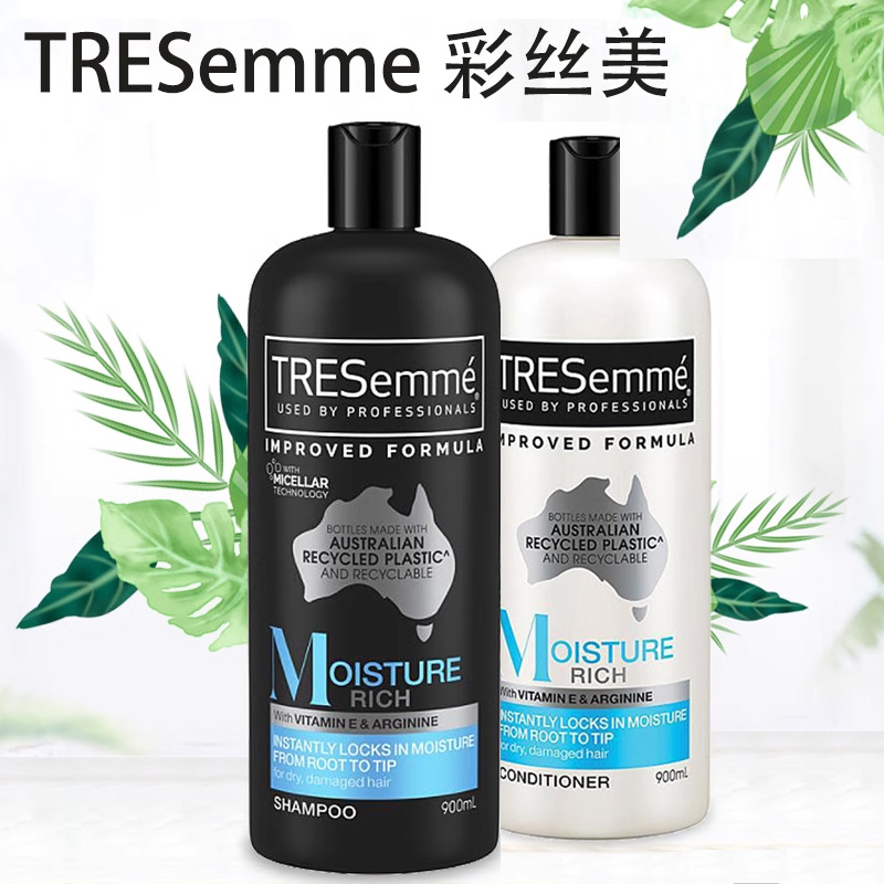 澳洲TRESemme彩丝美洗发水护发素深层清洁控油男女柔顺修护洗发露