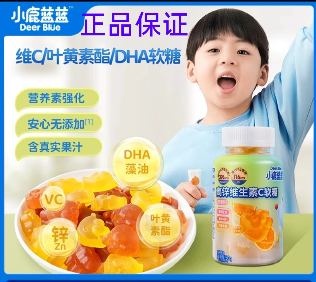 【小鹿蓝蓝_营养软糖】DHA藻油高锌VC叶黄素酯软糖维生素儿童糖果