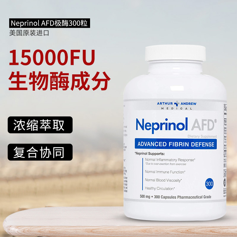 安德鲁极酶Neprinol AFD进口辅酶q10纳豆激酶心脏中老年人保健品