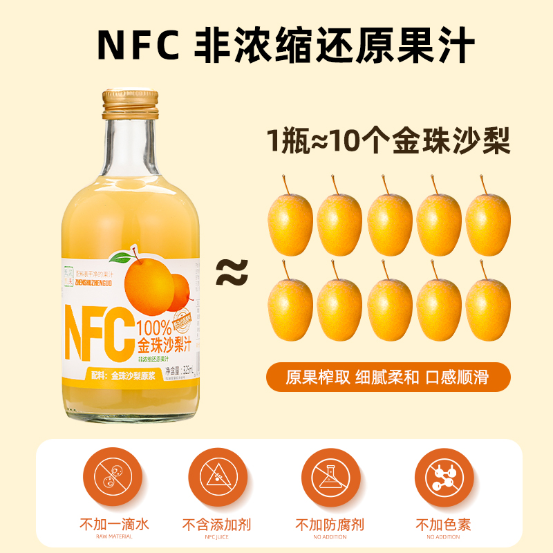 100%NFC梨汁金珠沙梨汁老人孕妇儿童都可以喝的纯梨汁325ml玻璃瓶