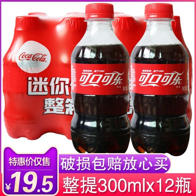 好吃的可口可乐300ml*12小瓶装可乐整箱清爽汽水夏季碳酸饮料