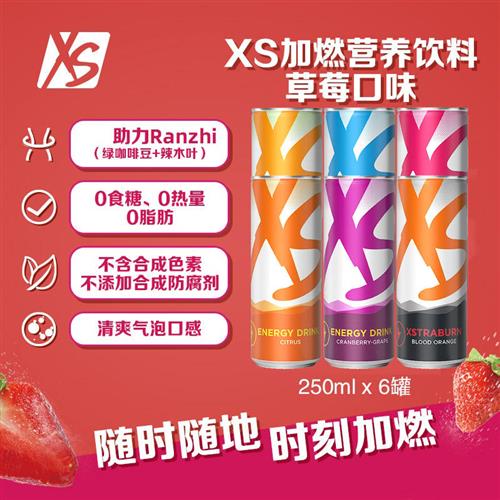 安利XS能量运动营养解酒提神加燃无糖功能饮料250ML6罐安利饮料