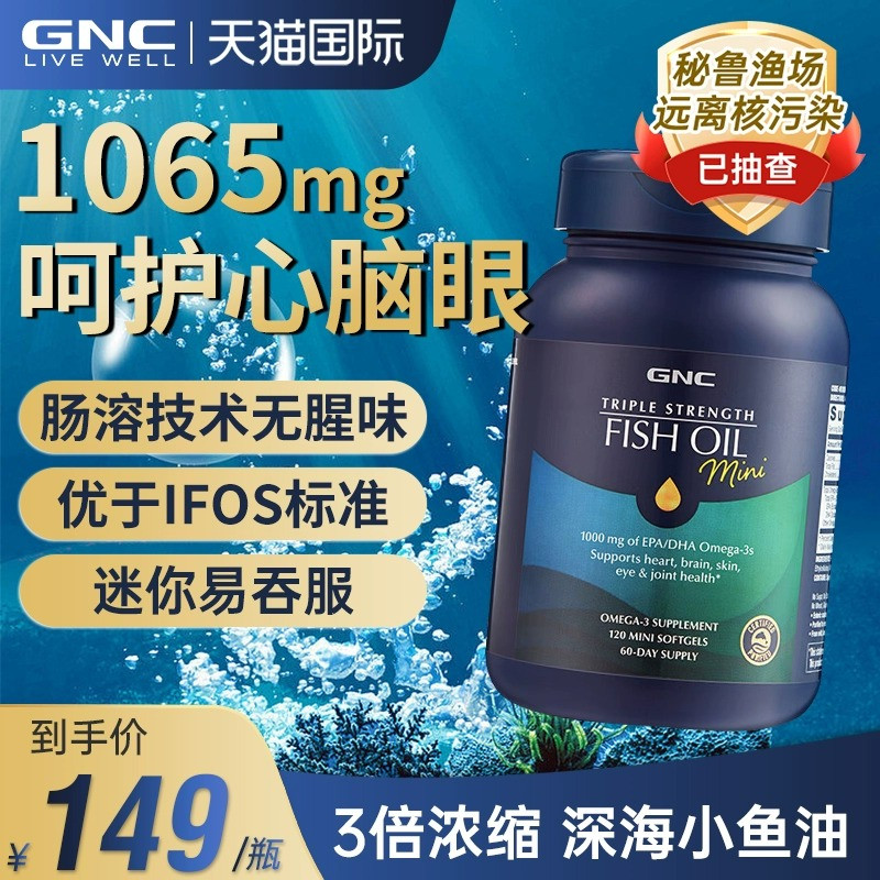gnc鱼油高纯度深海非鱼肝油欧米茄omega3epa软胶囊dha成人中老年