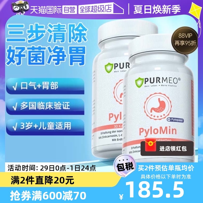 【自营】purmeo帕米奥养胃益生菌大人儿童咀嚼片罗伊氏乳杆菌 2瓶