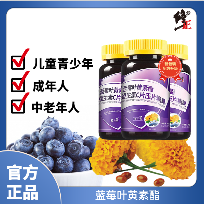 修正蓝莓叶黄素营养压片维生素C酸甜味压片糖果食用