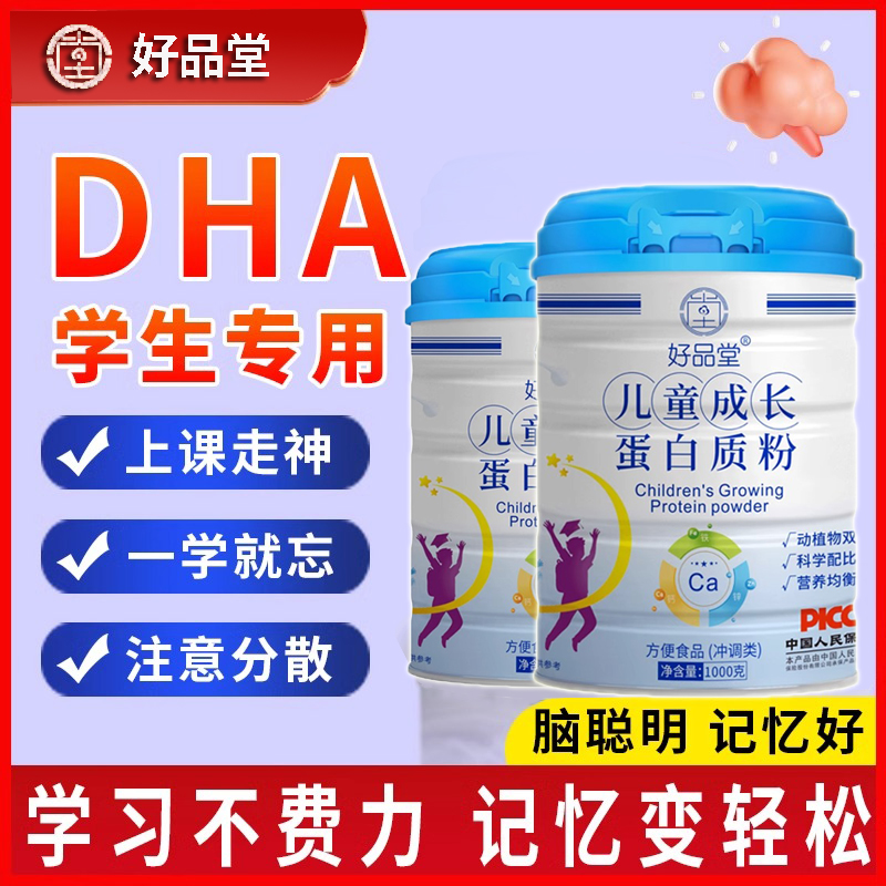 DHA蛋白质营养粉儿童成长钙铁锌增强搭记忆力补脑高免疫力旗舰店
