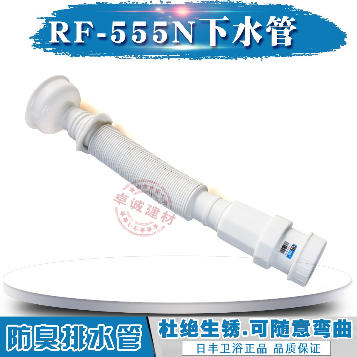 广东佛山日丰塑料波纹管面盆下水管洗手盆台盆防臭排水管RF-555N