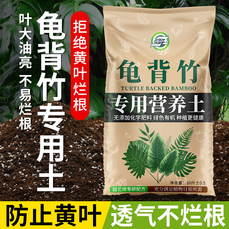 龟背竹专用营养土专用肥料养花土天南科土壤家用盆栽花卉土种植土