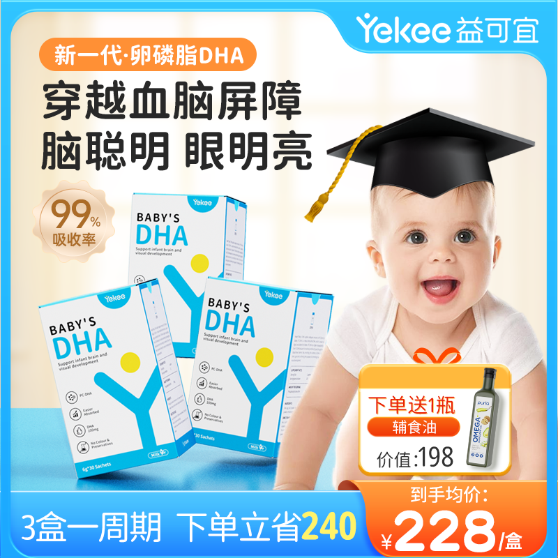 【3倍购】yekee益可宜卵磷脂型dha婴幼儿童非藻油非鱼油宝宝专用
