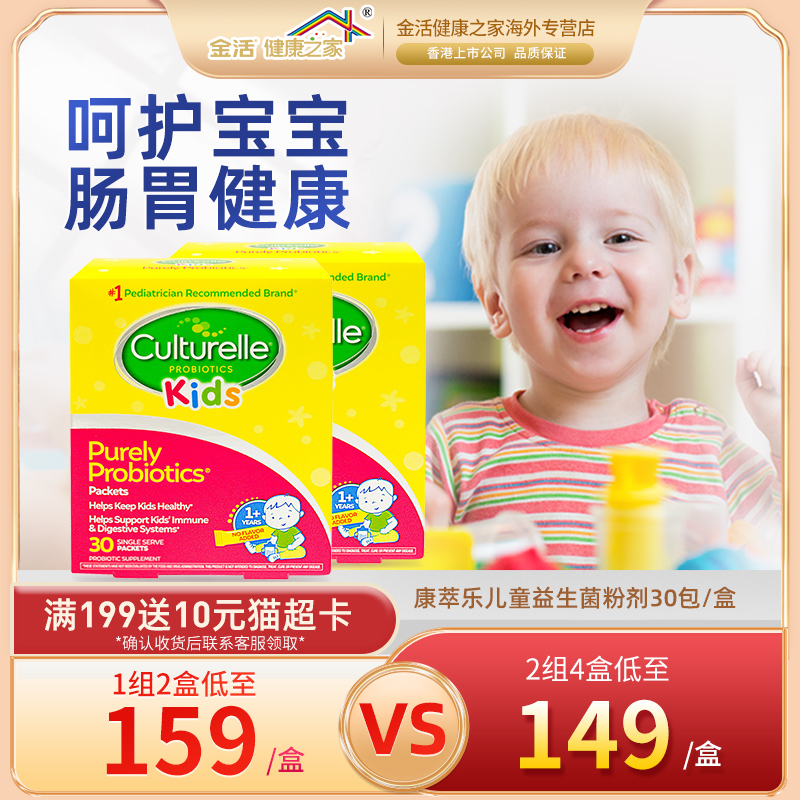 2盒Culturelle康萃乐儿童益生菌粉剂婴幼儿调理肠胃便秘过敏冲剂