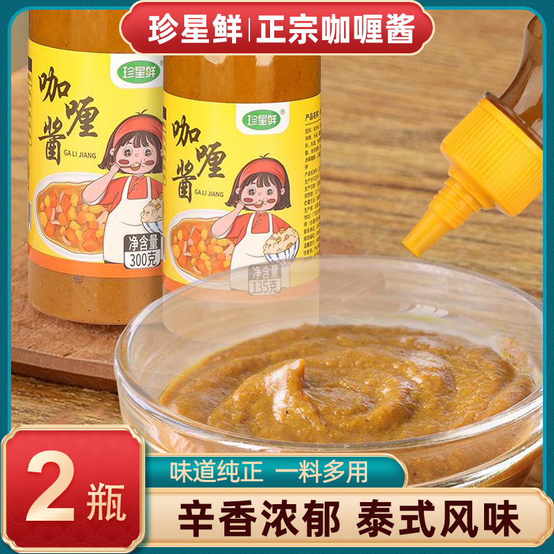 珍星鲜咖喱酱料理包儿童泰式拌饭酱炒饭专用瓶装调料