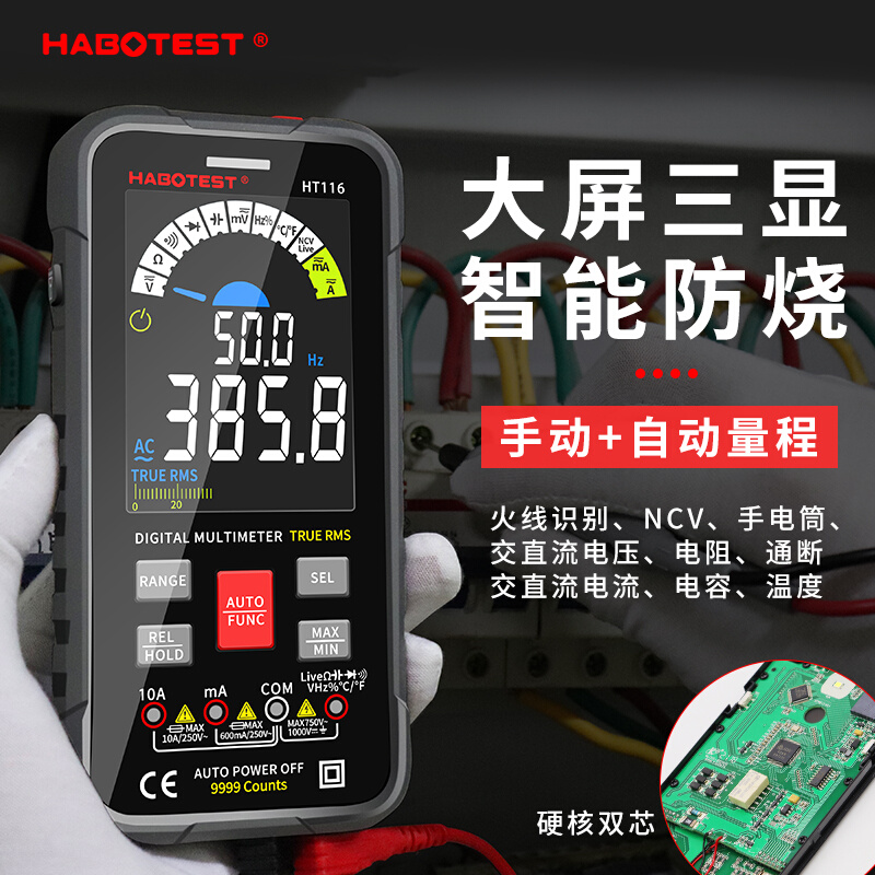 HT116大屏智能防烧数字万用表维修电工表全自动量程9999字