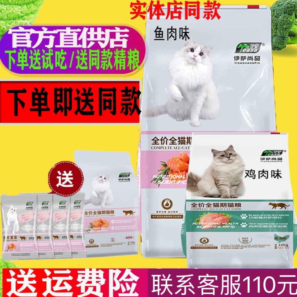 伊萨尚品猫粮10kg20斤三文鱼猫粮预防毛球助消化大猫小猫全猫期粮