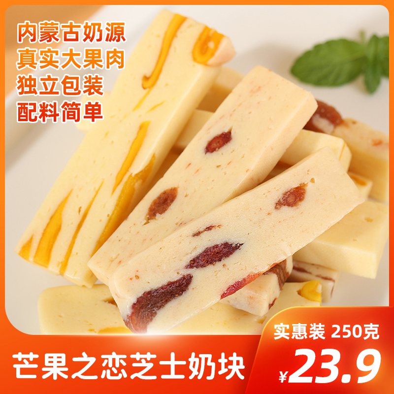 芒果之恋奶酪巴旦木芝士奶块孕妇零食巴旦木水果奶块酪传奇250克