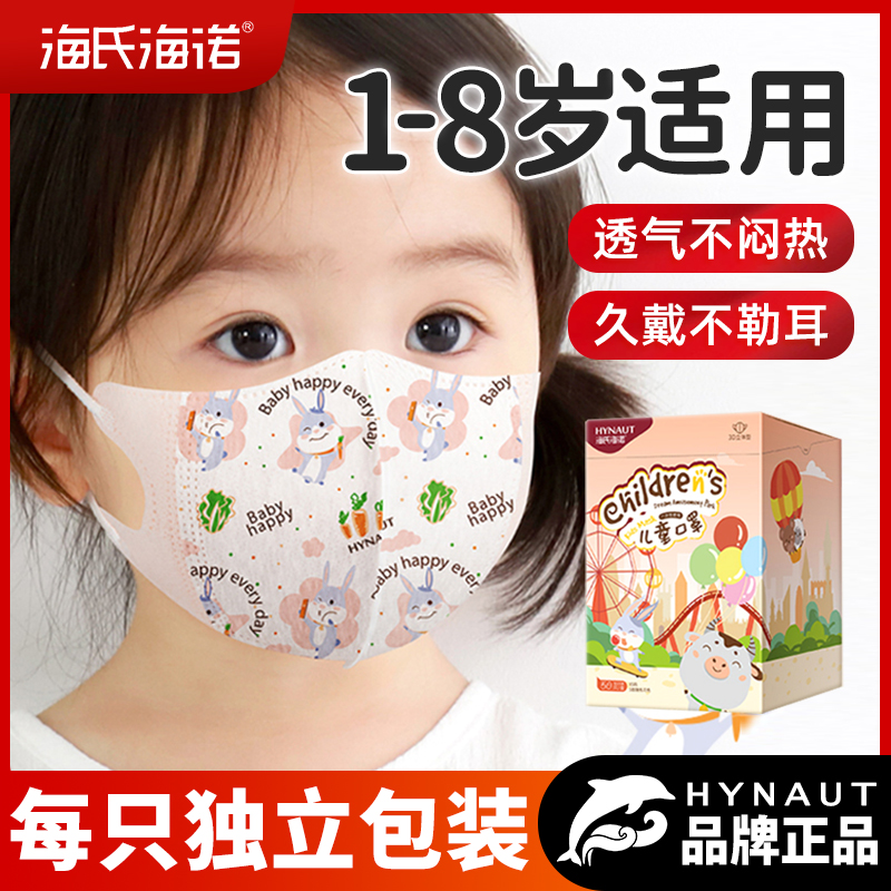 【现货当天发】海氏海诺儿童4层3D防护立体婴儿孩子时尚卡通口罩