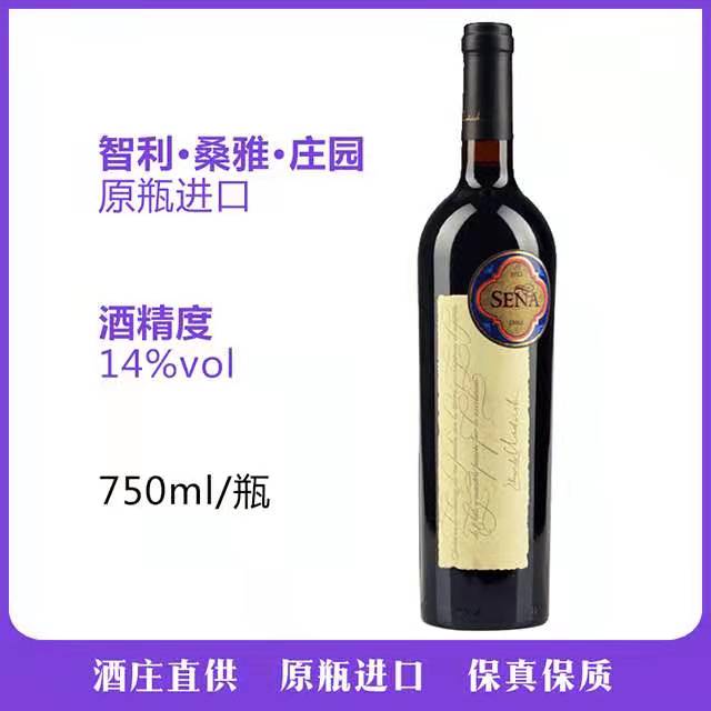 卡特维拉智利进口名庄珍藏Sena桑雅赤霞珠干红葡萄酒2012年