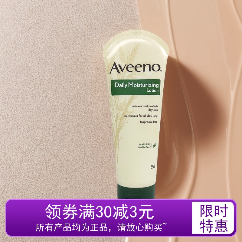 Aveeno艾惟诺天然燕麦每日倍护润肤乳无香型225毫升面霜温和修护