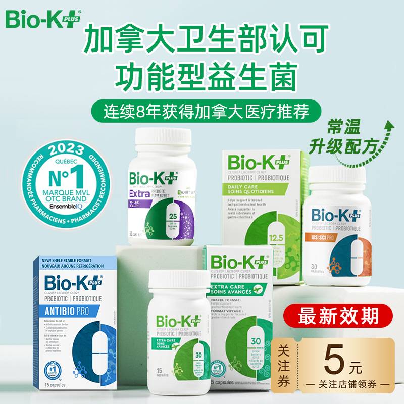 进口Bio-K活性益生菌调理肠胃消化系统保健品养胃粉成人大人孕妇