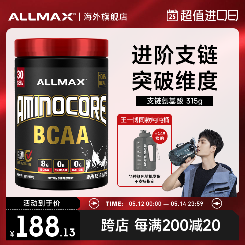 allmax支链氨基酸bcaa增肌运动补剂支链氨氨基酸粉bacc体考蛋白粉