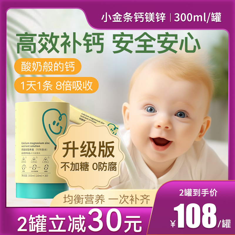 小金条钙镁锌液体钙儿童补钙成长钙非婴幼儿宝宝乳钙钙铁锌赖氨酸