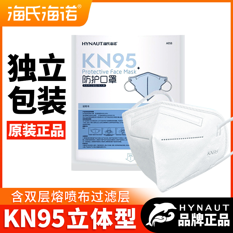 【现货当天发】海氏海诺KN95立体柳叶型3D四层防护口罩独立包装