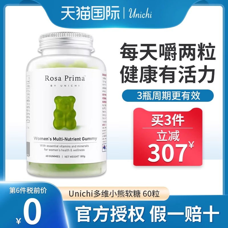 Unichi女性复合营养维生素小熊软糖综合矿物质维增强体质免疫力