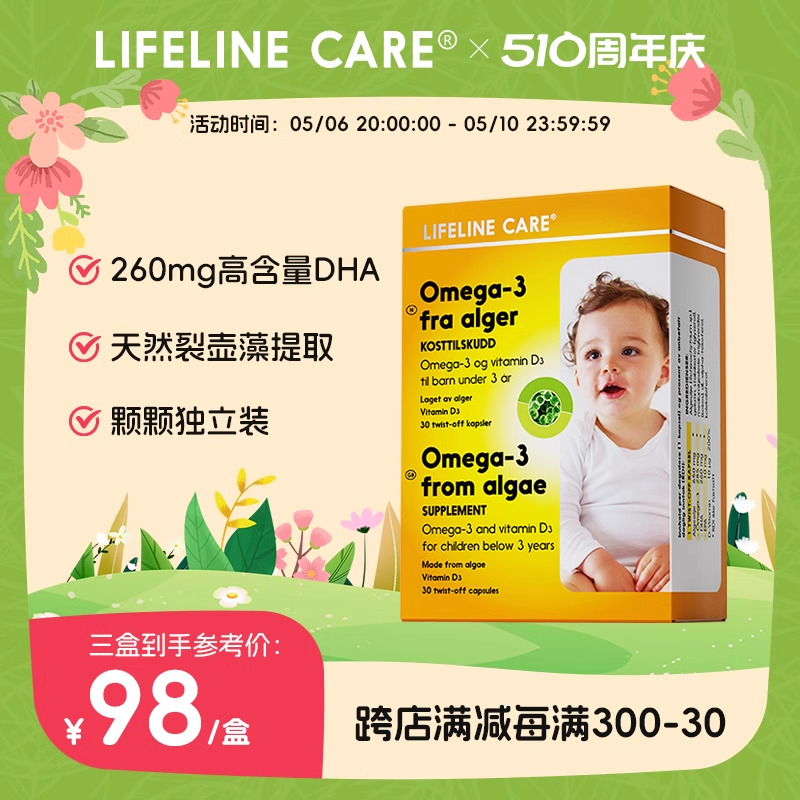 百亿补贴LifelineCare宝宝dha藻油软胶囊婴幼儿儿童营养补脑