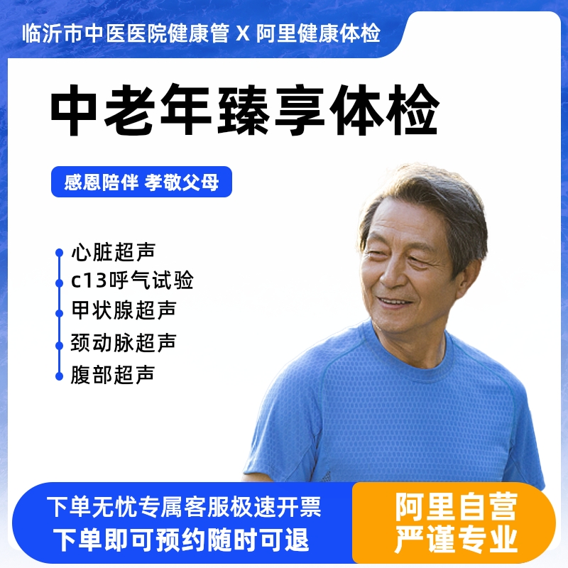 中老年体检男-优选（含心脏彩超+颈动脉彩超+动脉硬化+C13）