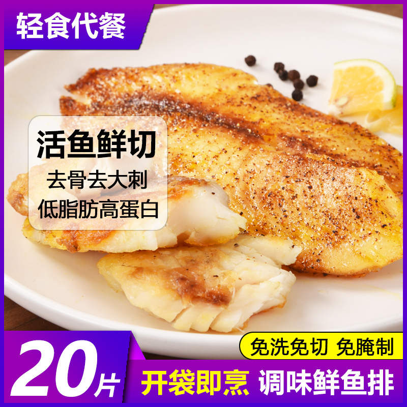 黑椒鲷鱼排无刺鱼片调理调味低脂生鲜罗非鱼片半成品儿童早餐食材
