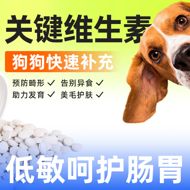 迪丽莎狗狗维生素片200粒/宠物营养补充剂复合多种维生素保健品