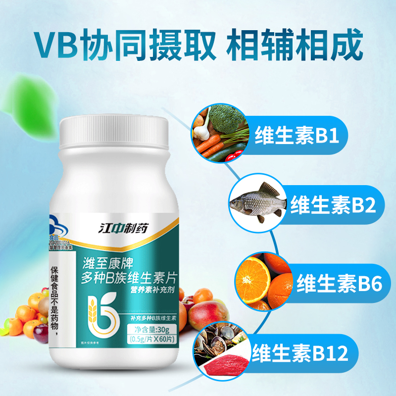 【天猫U先】江中vb多种复合维生素B族成年男性B1 B2 B6 B12正品