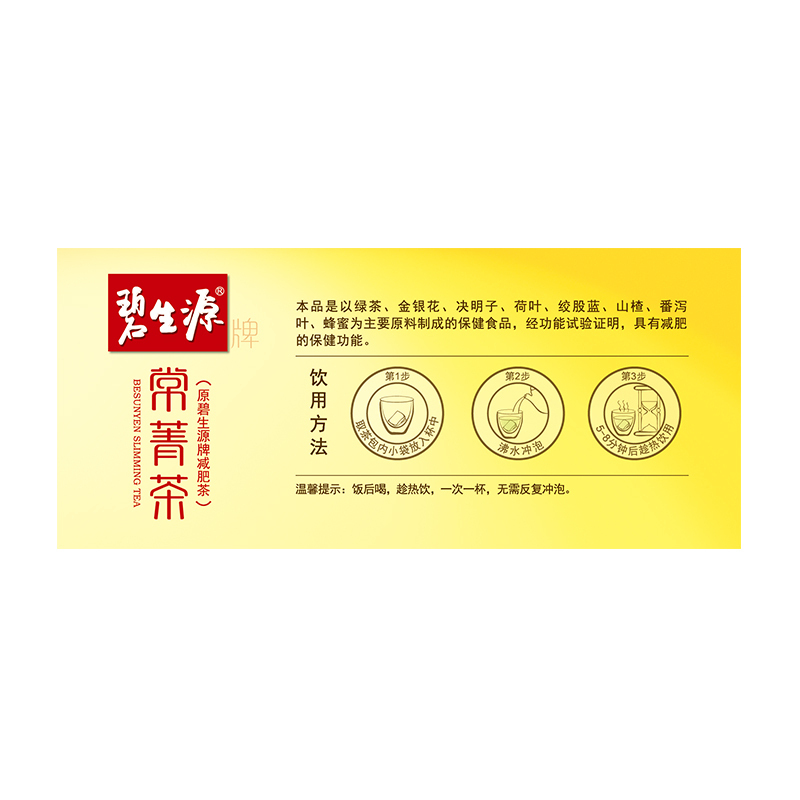 碧生源常菁茶40袋 2.5g/袋 减肥男女常青茶官方旗舰正品QXC