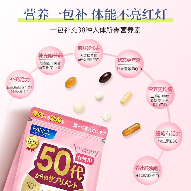 FANCL芳珂综合维生素日本50岁代女性士营养包*2保健品官方旗舰店