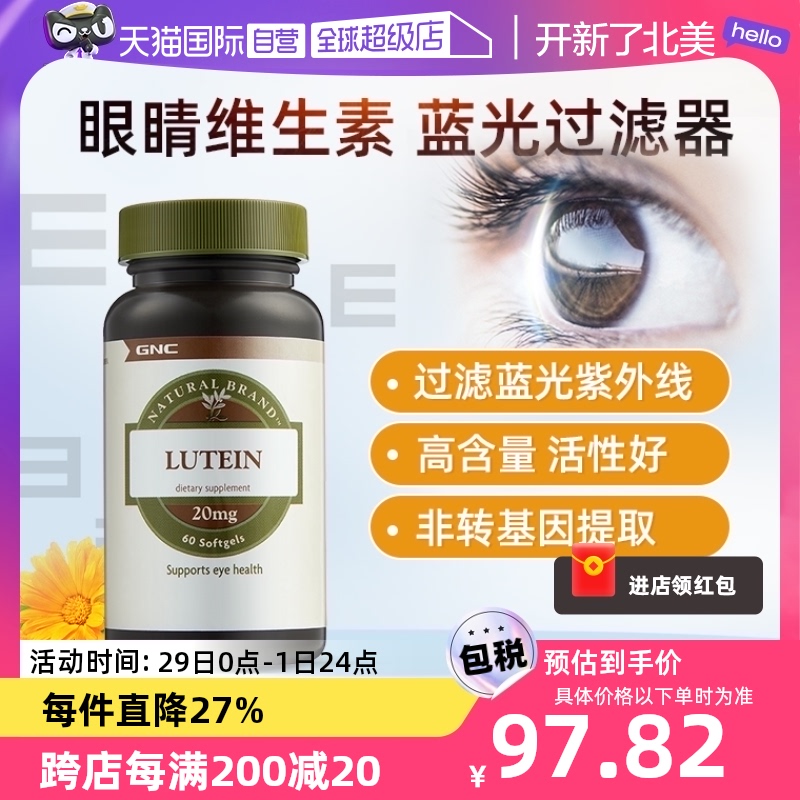 【自营】GNC健安喜进口叶黄素胶囊眼睛保健品高含量中老年护眼