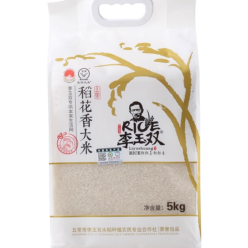 【2023新米】李玉双五常有机稻花香大米5kg/袋 正宗东北黑龙江米