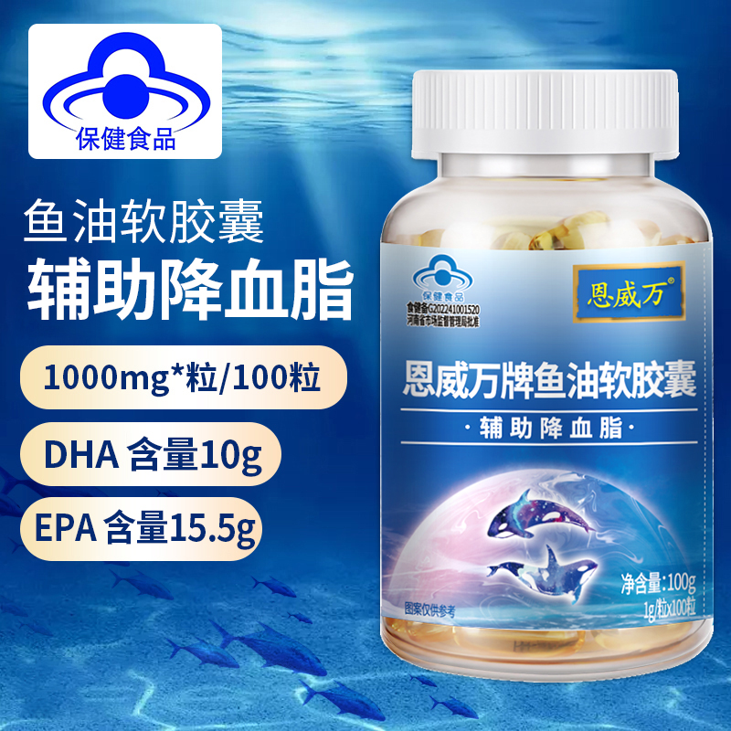 恩威万深海鱼油软胶囊成人心脑类保健品含DHA EPA磷脂维E100粒装