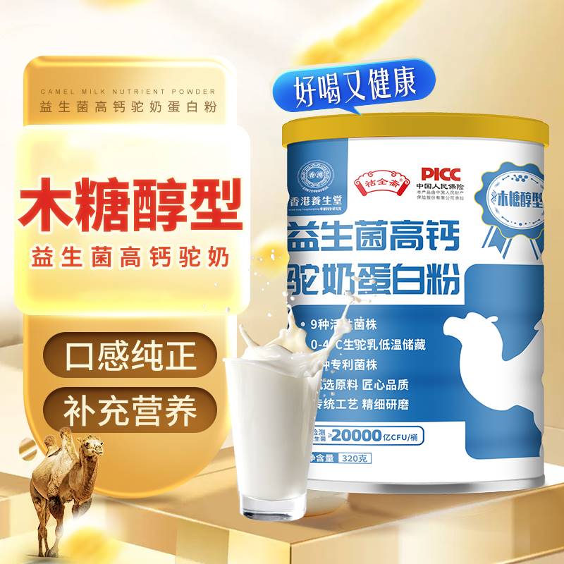 香港养生堂益生菌高钙驼奶粉中老年儿童成人早餐营养驼奶