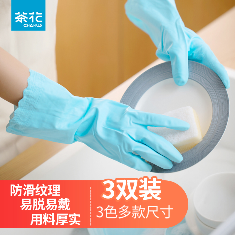 茶花洗碗手套厨房刷碗家务清洁加厚耐用洗衣服冬季加长绒防水橡胶