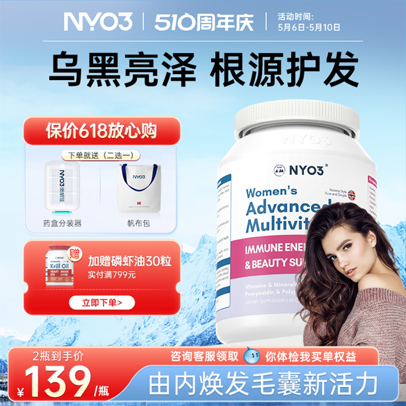 NYO3养发护发维生素B女性21种复合营养叶酸生物素内调头发保健品
