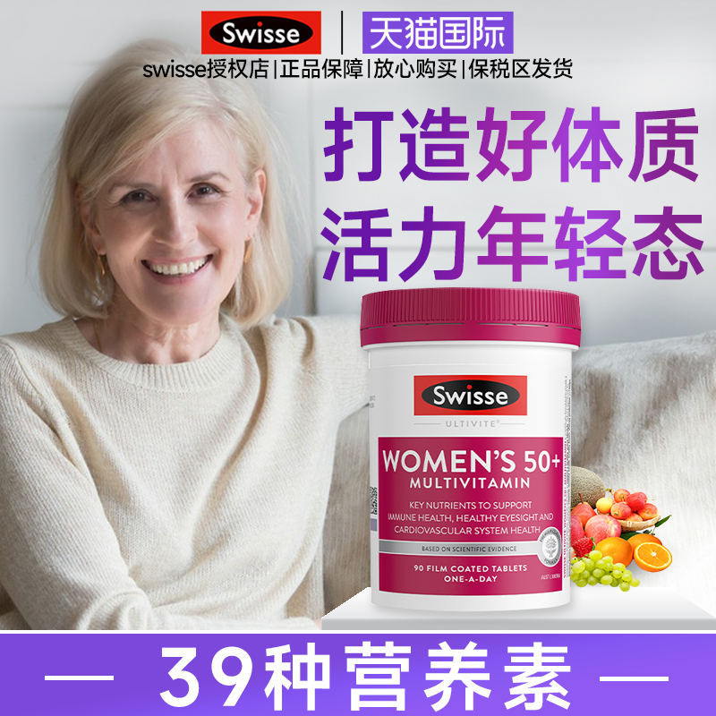 swisse女性中老年人老人多种维生素复合营养品补品官方旗舰店正品