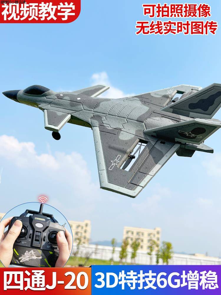 新款飞机模型 可飞专业四通道遥控飞机儿童固定翼航模比赛特技歼2