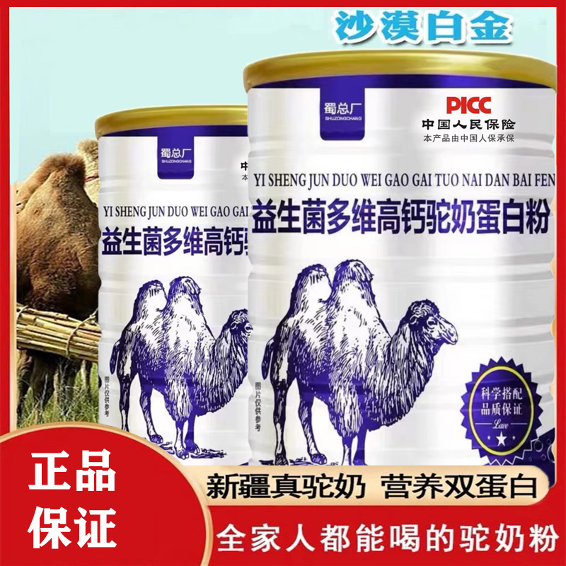 益生菌多维高钙驼奶骆奶蛋白质粉中老年奶粉营养高钙320g/桶