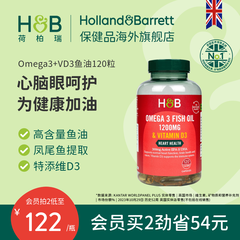 英国hb荷柏瑞Omega3维生素d3鱼油胶囊dha epa中老年成人120粒进口