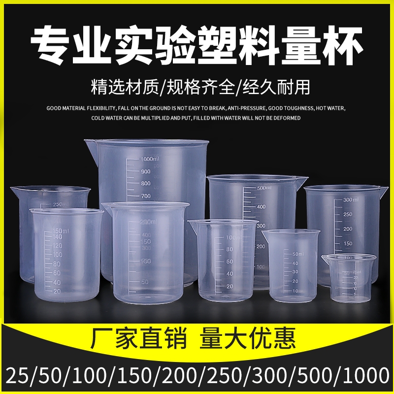 100ML塑料烧杯实验器材实验室500ML带刻度家用喝水1000量杯耐高温