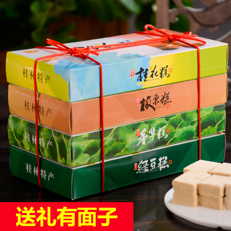 桂林特产桂花糕绿豆糕送长辈礼盒年货节土特产佳品广西老人零食