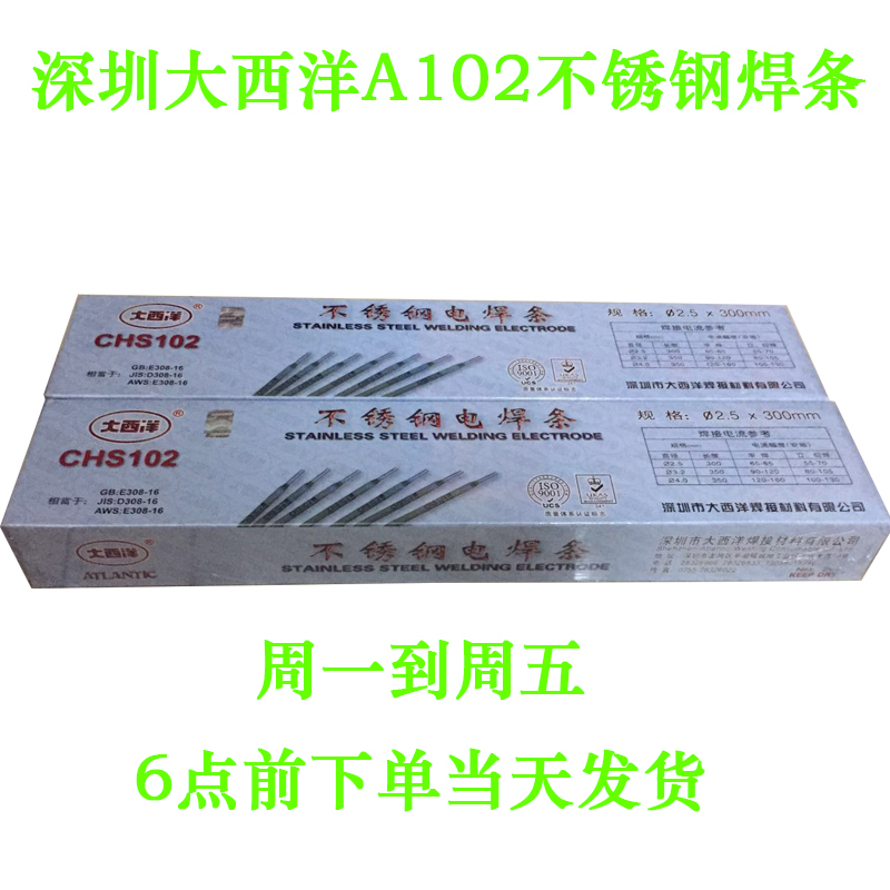 深圳CHSA102大西洋不锈钢焊条，电焊机用304/308电焊条 只销广东