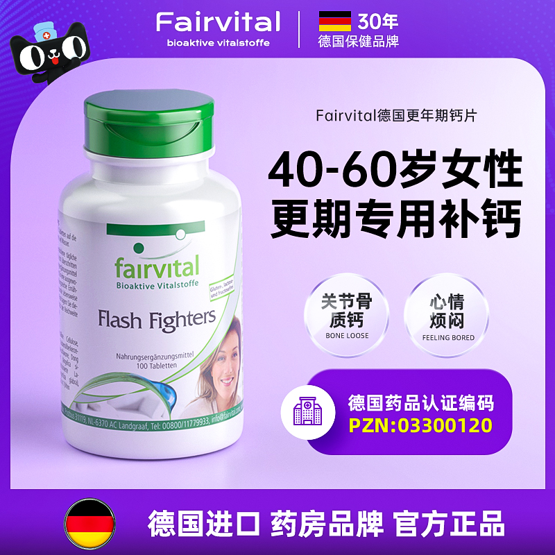 德国Fairvital更年期钙片女性成年补钙腰腿中老年人骨质专用钙k2