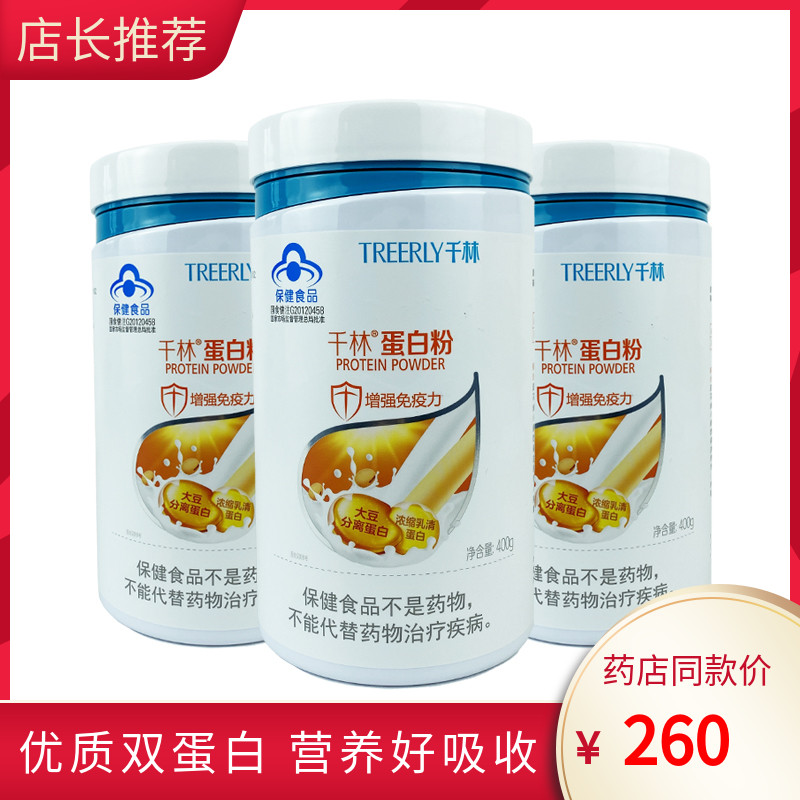 【发3瓶】千林蛋白粉400g成人大豆分离蛋白+浓缩乳清蛋白